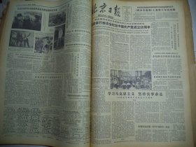 北京日报1981年6月28日[4开4版]
