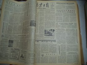 北京日报1980年7月6日[4开4版]