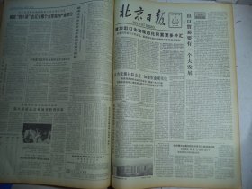 北京日报1978年12月22日[4开4版]