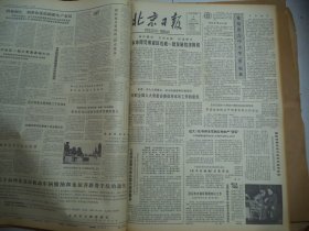 北京日报1980年8月6日[4开4版]