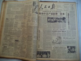 人民日报1958年6月15日A头版：河南小麦产量跃增一倍多 在飞跃的速度面前，“观潮派”“算账派”应该及时猛省了，内蒙古草原上的“钢铁巨人” 包钢首座大高炉破土兴工，上海各界一千多人举行盛大集会 庆祝中国福利会成立二十周年，亩产538斤一季跨过黄河 孟县创小麦高产新纪录，“红旗”已发行七百六十万份 第二期明日出版，青工周南兴大胆著书立说 阐明了钢铁元素发生火花的科学规律[4开4版]