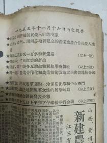 人民日报1955年11月17日社论纠正限制贫农入社的现象，天津拖拉机制造厂正在积极筹建[4开4版]