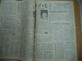 北京日报1980年8月15日[4开4版]
