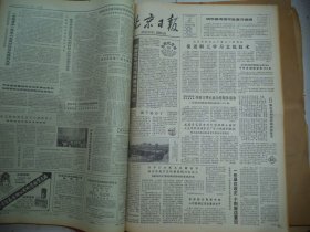 北京日报1980年8月19日[4开4版]