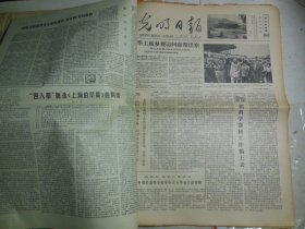光明日报1978年8月20日S[4开4版]