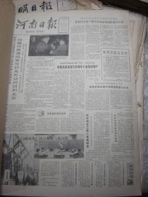 河南日报1983年1-12月全年[合订本]