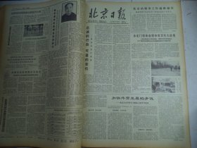 北京日报1978年12月4日[4开4版]
