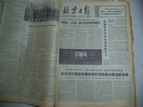 北京日报1977年12月21日[4开4版]