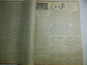 人民日报1956年3月21日第一版做好在知识分子中发展党员的工作；重工业部先进生产者代表会议开幕；全国铁路先进生产者代表会议开幕；宝成路争取“七一”通车 兰新路今年要铺轨到黑山峡；洞庭湖滨地区农民整理排灌系统 江汉平原兴修的排水工程大部分完工；唐山煤炭科学研究院成立；平地泉兴建肉类联合加工厂[4开4版]