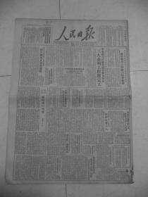 人民日报1950年5月12日华东三大水利工程将完工，蒋贼竟公然表示由美帝管理台J[4开6版]