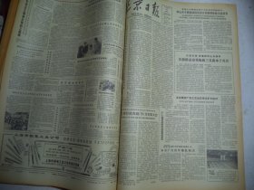 北京日报1981年2月26日[4开4版]