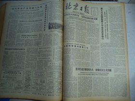 北京日报1978年12月31日[4开4版]