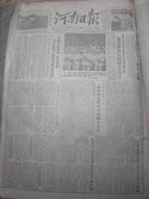 河南日报1954年8月25日[4开4版]