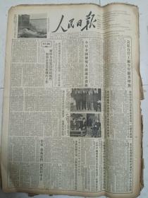 人民日报1955年11月15日公私合营工厂今年显著增加，黑油山油田第一口探井出油[4开4版]