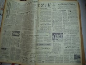 北京日报1980年7月23日[4开4版]