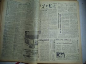 北京日报1981年5月20日[4开4版]