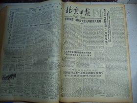 北京日报1978年12月10日[4开4版]