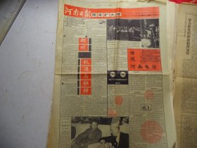 河南日报周末扩大版1992年5月16日[4开4版]