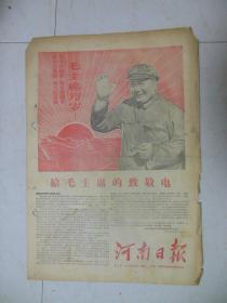 河南日报新1号1967年3月20日刊[**报纸]