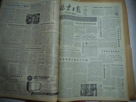 北京日报1981年6月15日[4开4版]