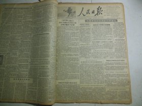 人民日报1956年3月20日第一版重庆市许多先进生产者帮助其他工人提高技术；江西许多厂矿推广先进经验；昆明—仰光航线试航成功；全国高等学校招生委员会成立；北京公私合营工业周密准备改组并厂；北京大规模绿化活动开始[4开4版]