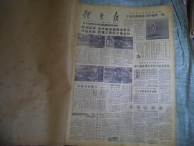 体育报1987年3-4月（原报合订本）