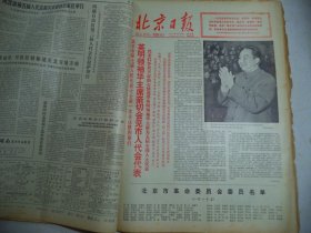 北京日报1977年12月15日[4开4版]