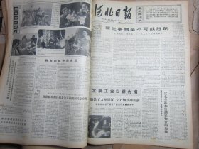 河北日报1975年6月22日[4开4版]
