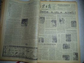北京日报1981年5月19日[4开4版]