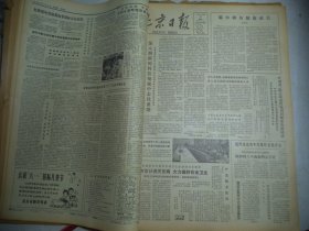 北京日报1981年5月22日[4开4版]