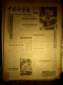 中国体育报1992年6月[原报合订本]