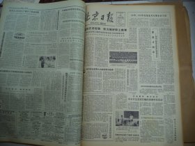 北京日报1980年8月16日[4开4版]