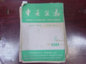 中医杂志1981-4[U7311]