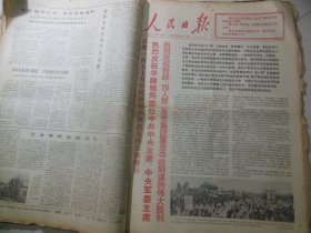 人民日报1976年10月22日第1版 首都一百五十万军民举行声势浩大的庆祝游行 热烈庆祝华国锋同志任中共中央主席、中央军委主席 热烈庆祝粉碎“四人帮”反党集团篡党夺权阴谋的伟大胜利[4开/8版]