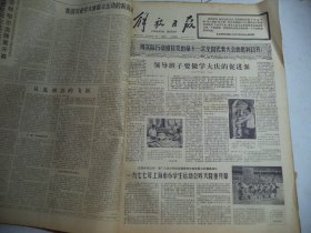 解放日报1977年8月14日[4开4版]