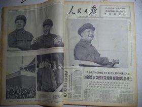 人民日报1966年11月6日毛主席亲切关怀反修战士 陈毅副总理代表毛主席、党中央和国务院向被苏联政府无理勒令回国的留学生亲切慰问，首都盛会欢迎光荣返回祖国的反修战士，[4开/6版]