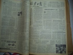 北京日报1980年7月21日[4开4版]