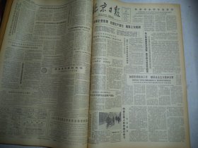 北京日报1981年2月20日[4开4版]