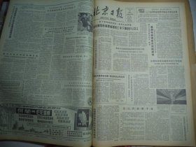 北京日报1981年6月16日[4开4版]