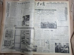 北京日报1990年12月4日[4开4版]