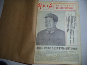 解放日报1976年8月1日[生日报4开4版]