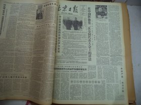 北京日报1980年3月25日[4开4版]