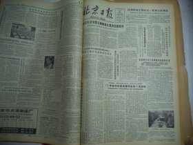 北京日报1981年5月26日[4开4版]