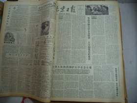 北京日报1980年3月3日[4开4版]