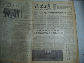 北京日报1977年12月5日[4开4版]
