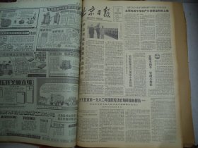 北京日报1980年4月10日[4开4版]