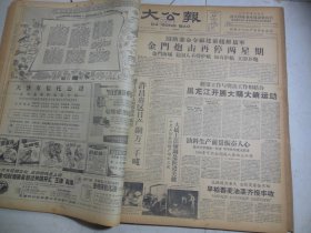 大公报1958年10月13日[4版]