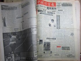 中国体育报1997年7月（原报合订本）