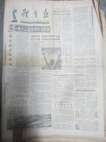 中国体育报1986年7月[原报合订本]