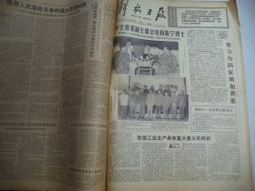 解放日报1977年8月28日[4开4版]